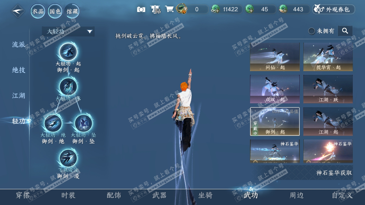 NSH319564逆水寒手游账号详情图13