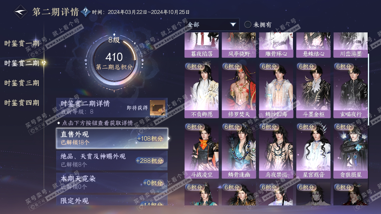 NSH319564逆水寒手游账号详情图18