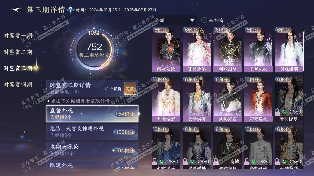 NSH319564逆水寒手游账号详情图19