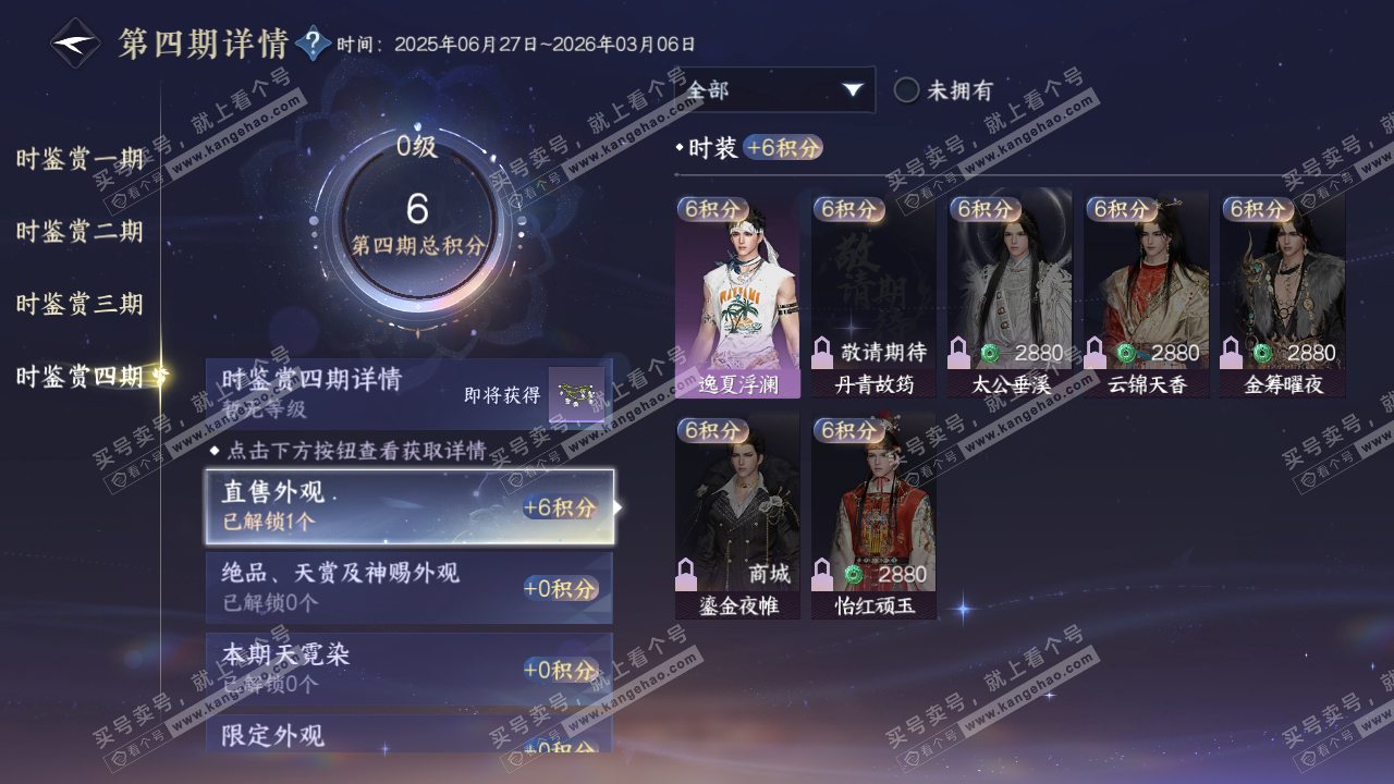 NSH319564逆水寒手游账号详情图20