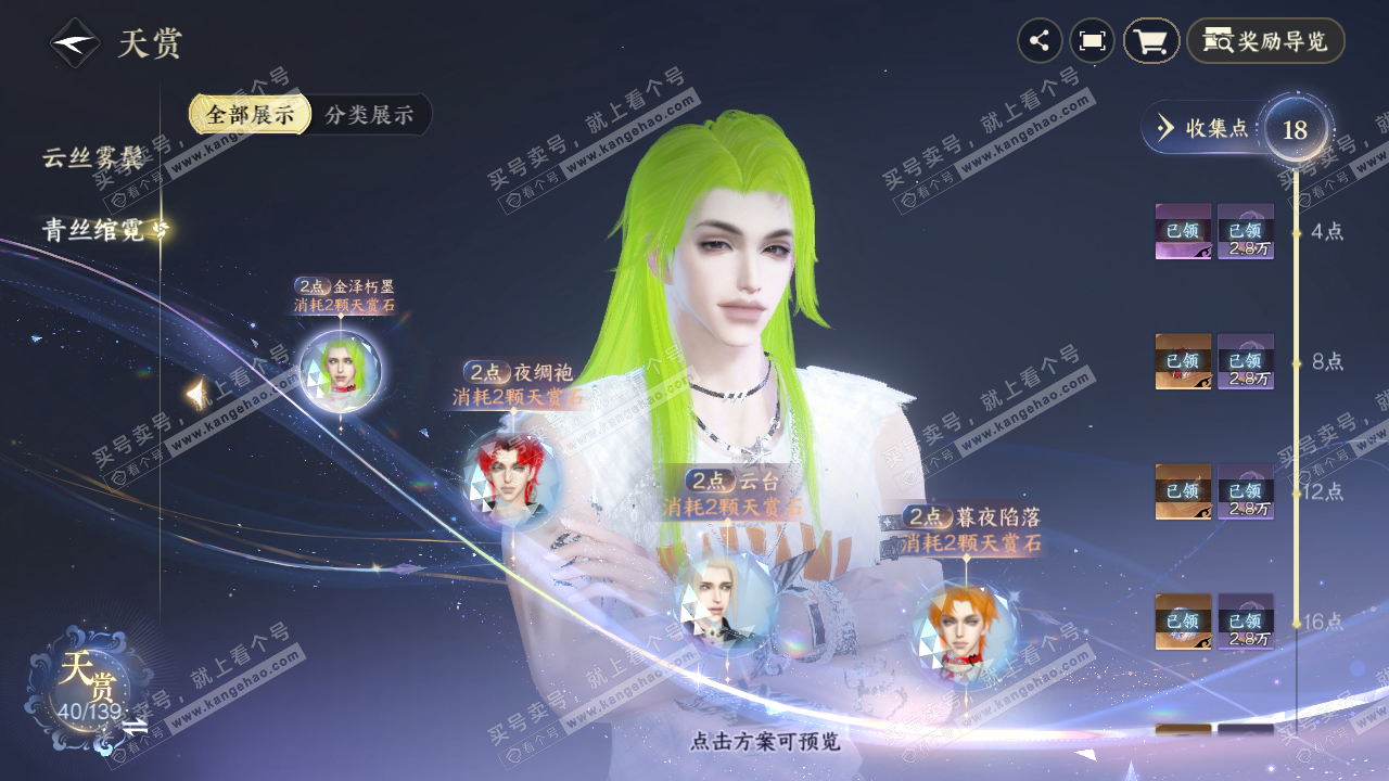 NSH319564逆水寒手游账号详情图24