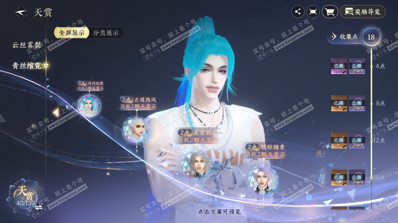 NSH319564逆水寒手游账号详情图28