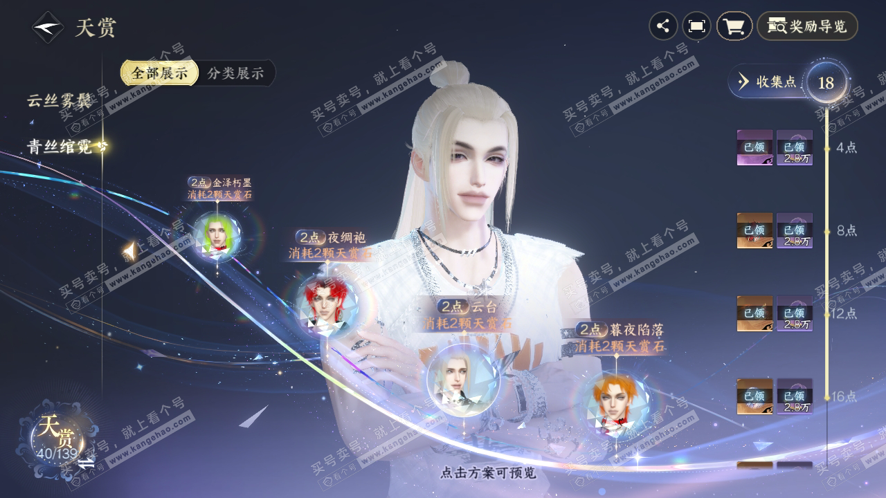 NSH319564逆水寒手游账号详情图26