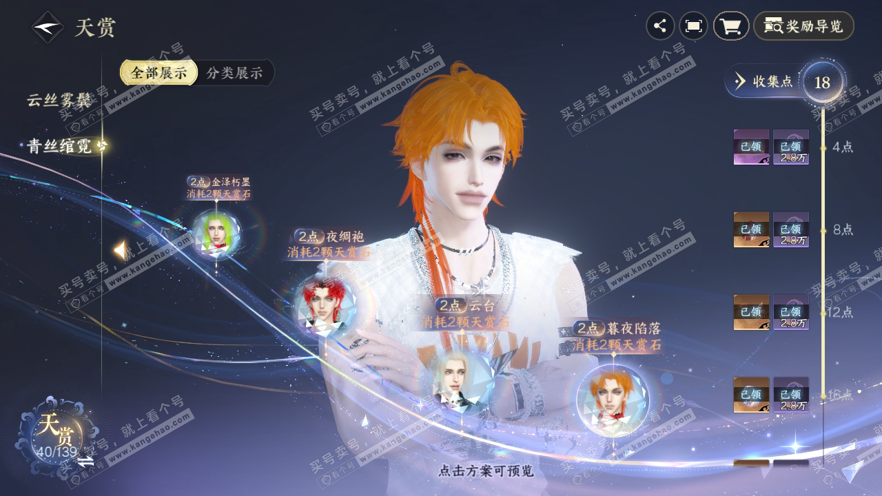 NSH319564逆水寒手游账号详情图27