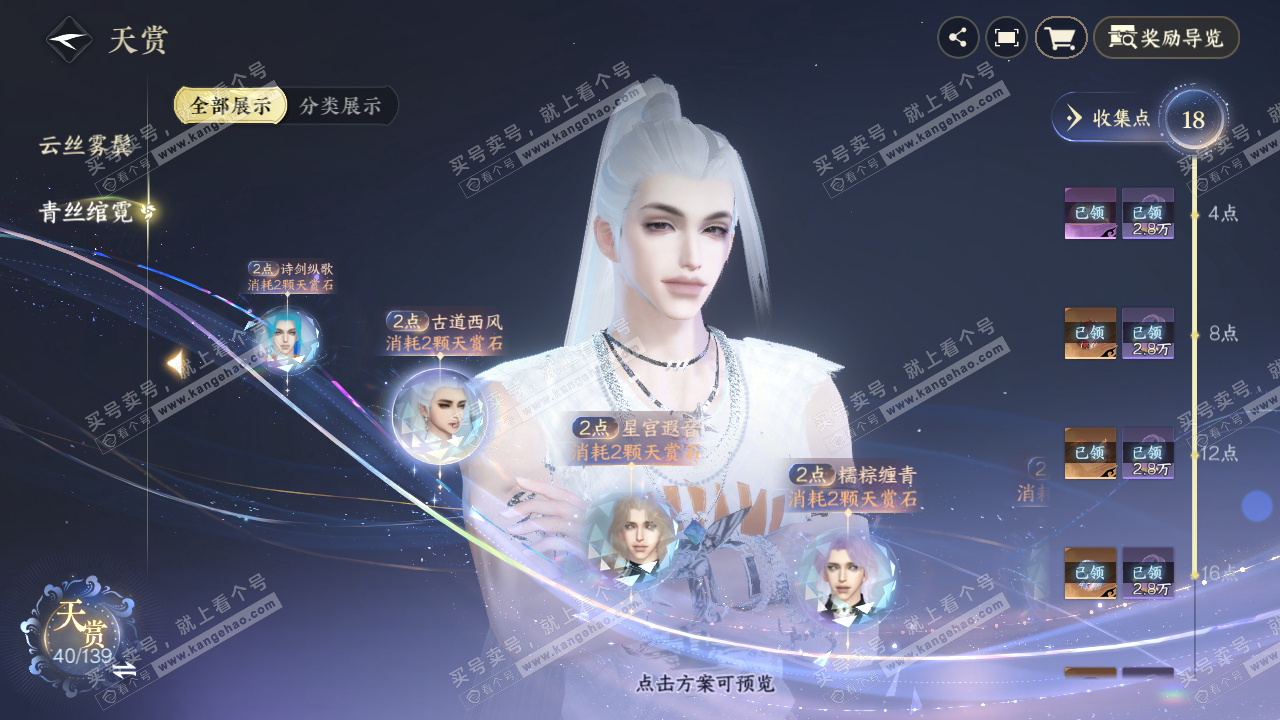 NSH319564逆水寒手游账号详情图29