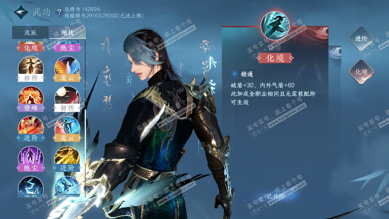 NSH319564逆水寒手游账号详情图34