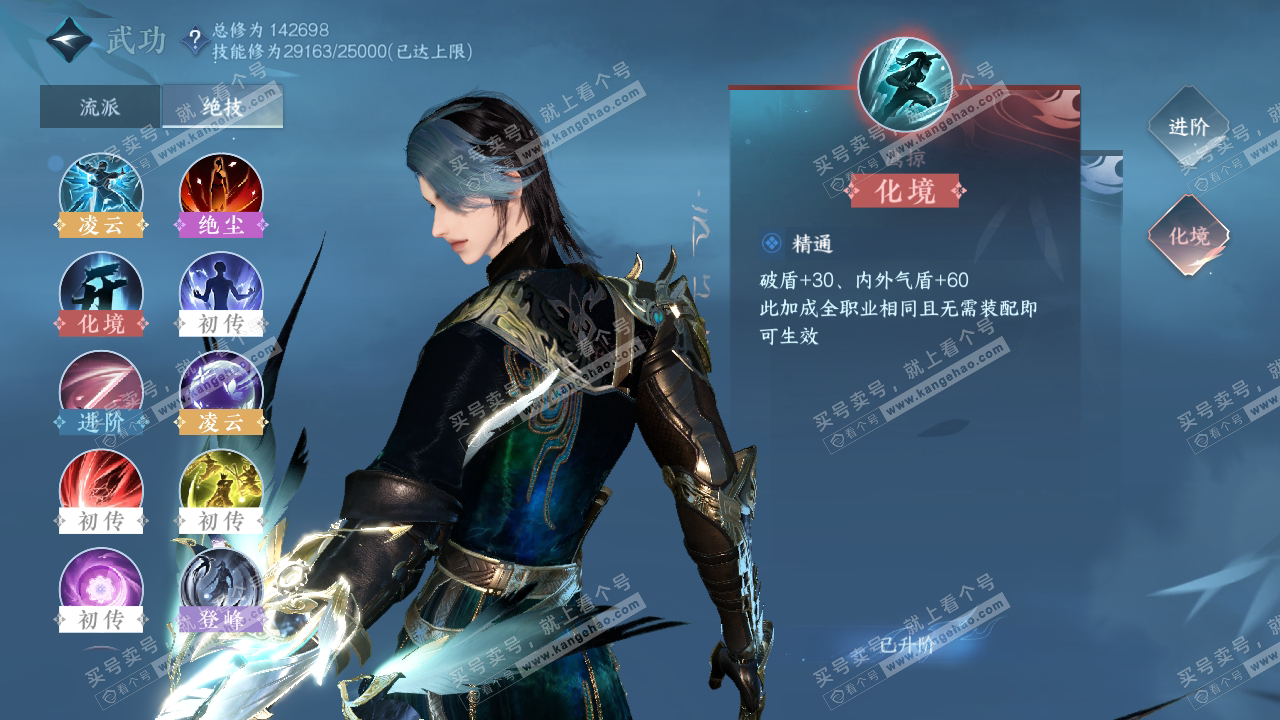 NSH319564逆水寒手游账号详情图33