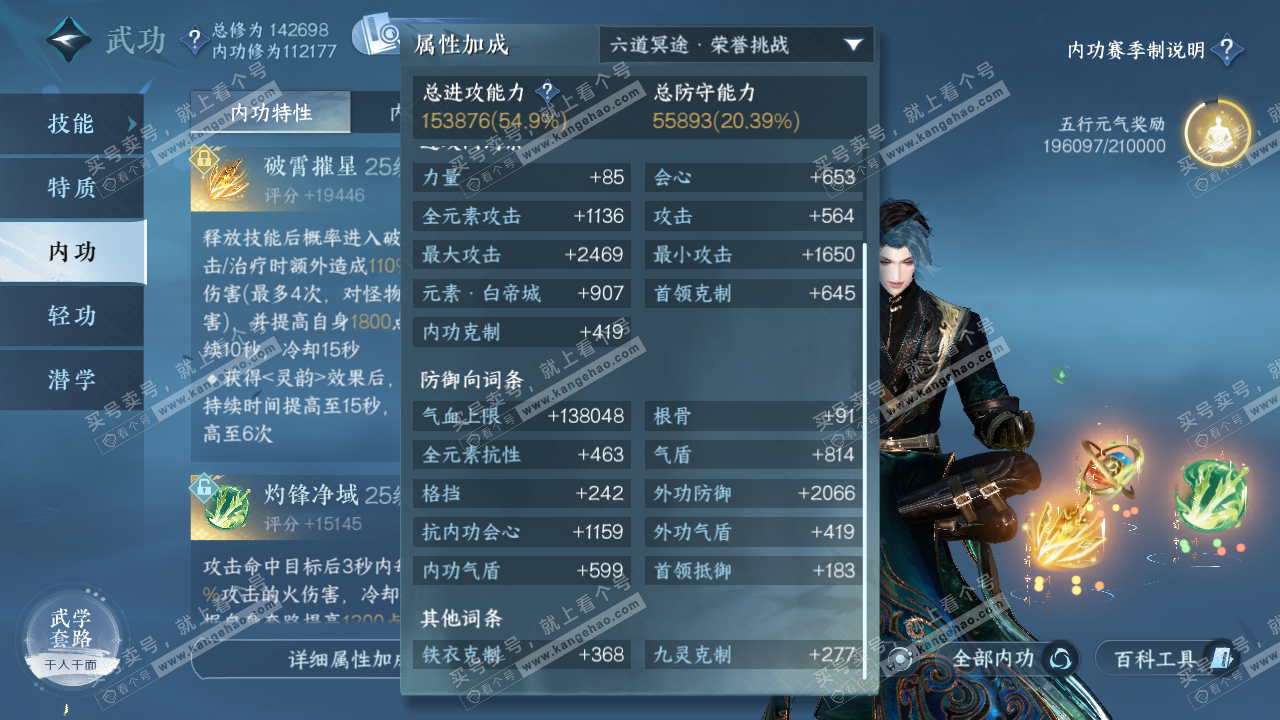 NSH319564逆水寒手游账号详情图37