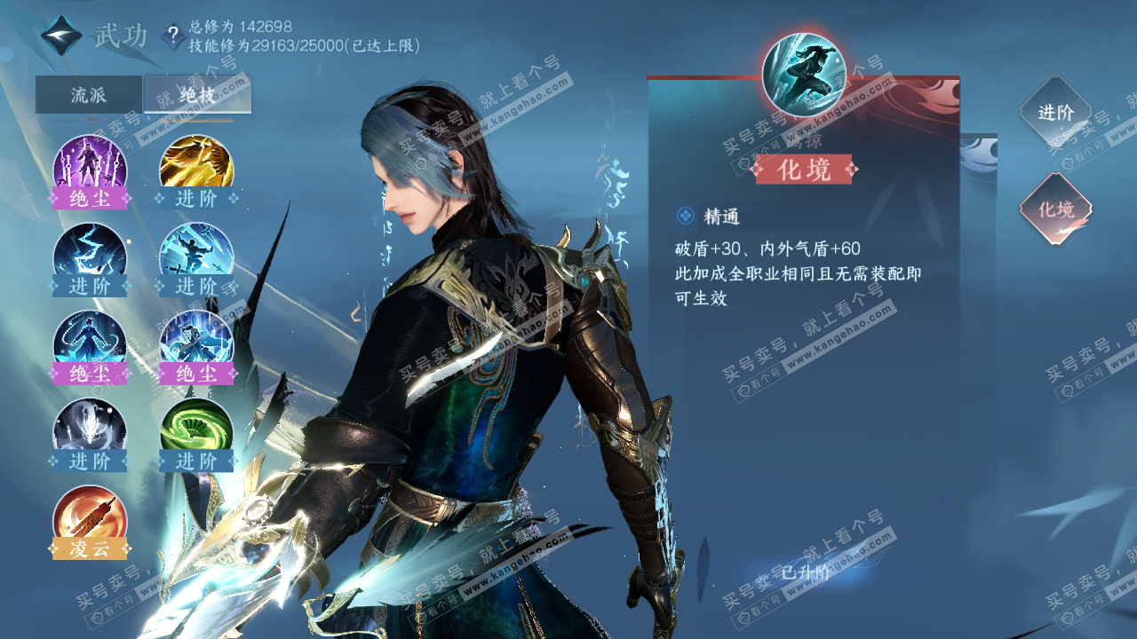 NSH319564逆水寒手游账号详情图35