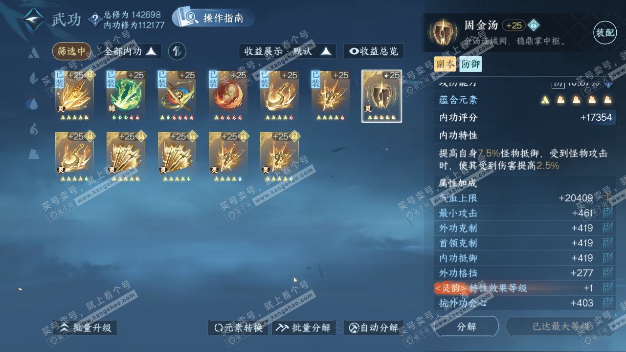 NSH319564逆水寒手游账号详情图39