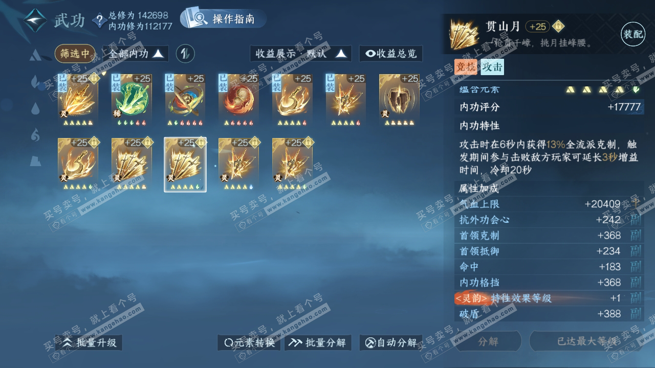 NSH319564逆水寒手游账号详情图42