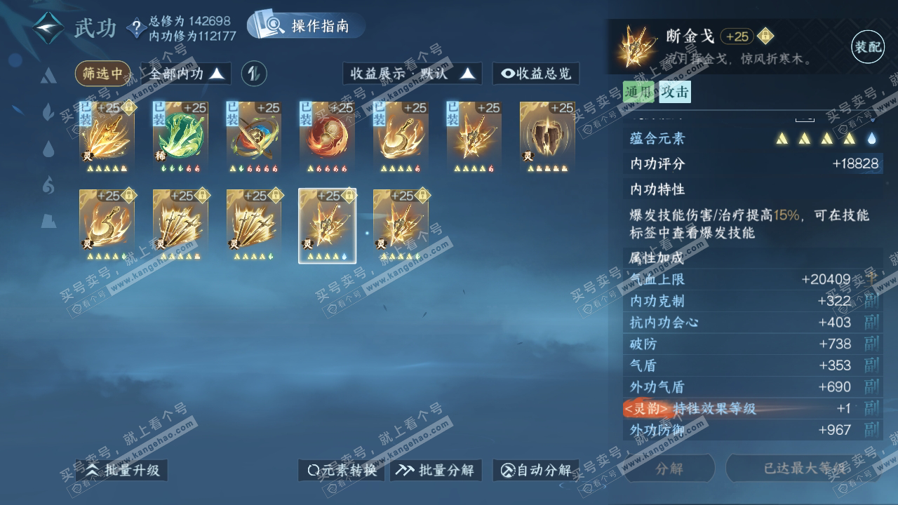 NSH319564逆水寒手游账号详情图43