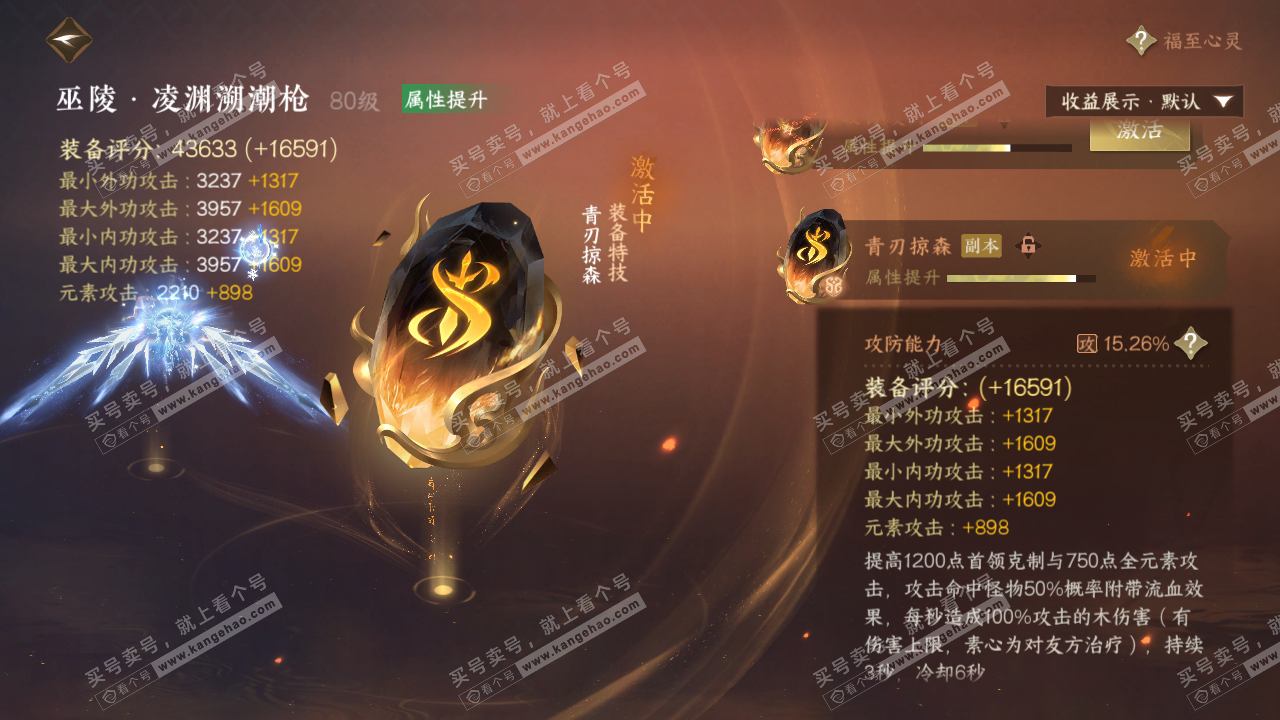 NSH319564逆水寒手游账号详情图45