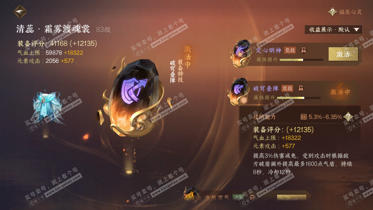 NSH319564逆水寒手游账号详情图47