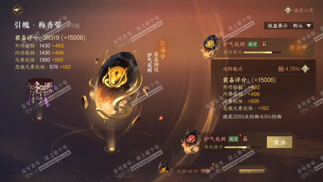 NSH319564逆水寒手游账号详情图48