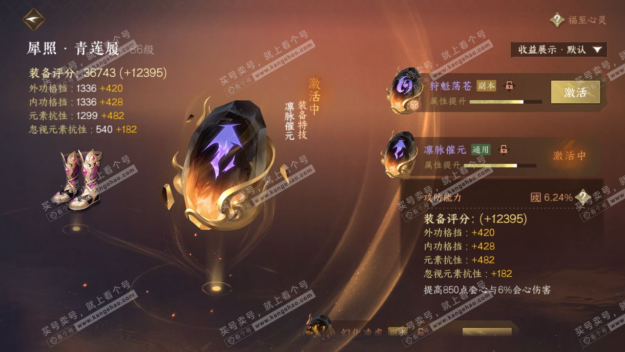 NSH319564逆水寒手游账号详情图49