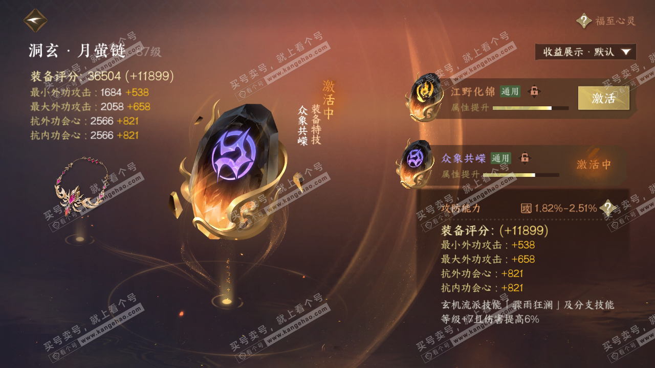 NSH319564逆水寒手游账号详情图51