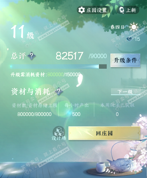 NSH319564逆水寒手游账号详情图52