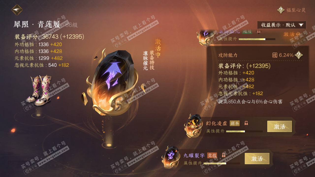 NSH319564逆水寒手游账号详情图50