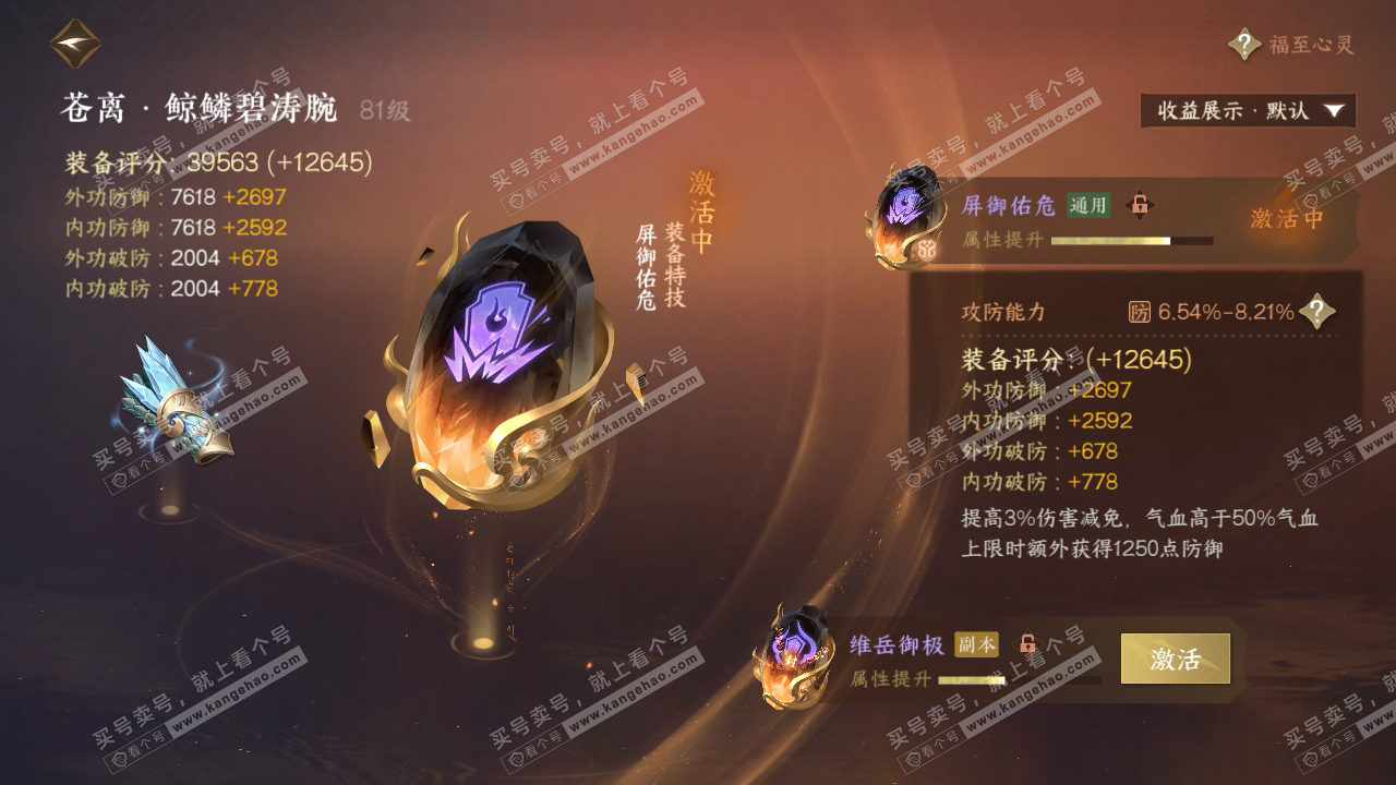 NSH319564逆水寒手游账号详情图46