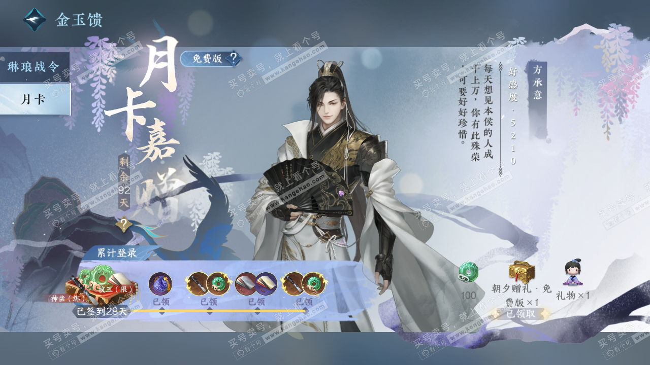 NSH319564逆水寒手游账号详情图53
