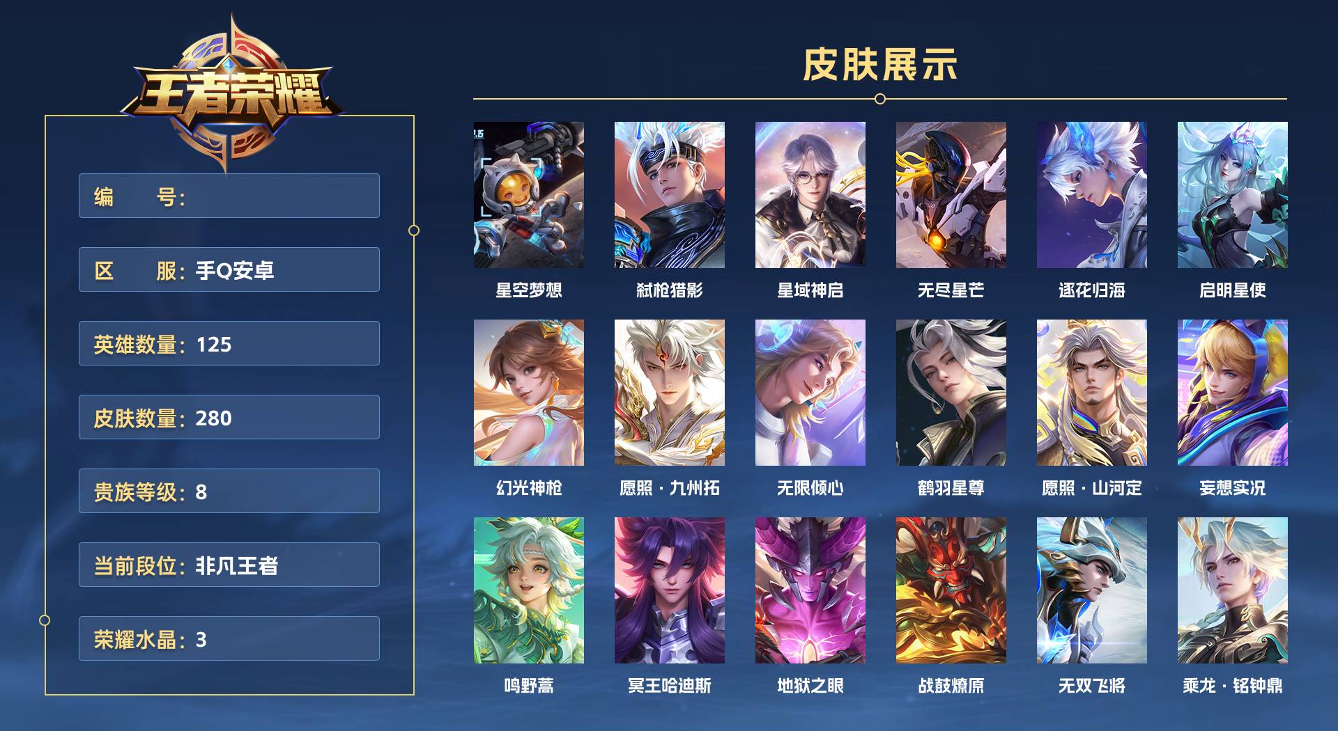 WZ3222611王者荣耀账号详情图1