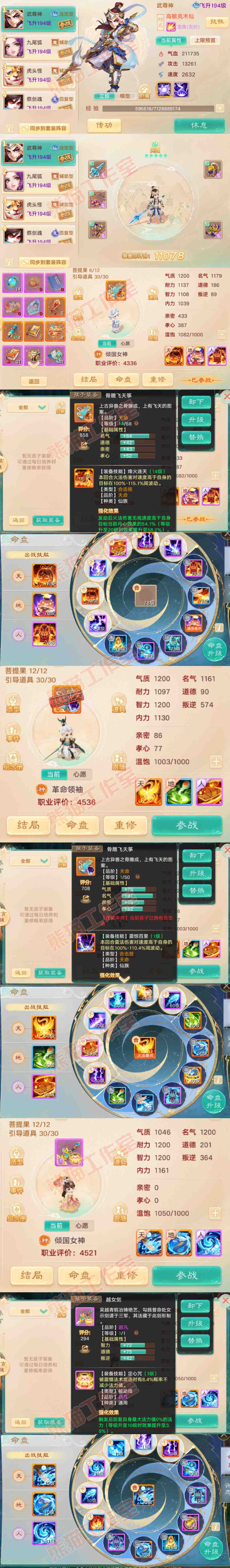 26251大话西游账号详情图10