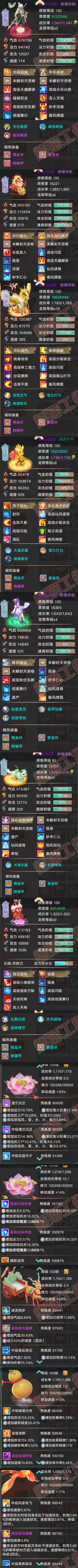 26251大话西游账号详情图6