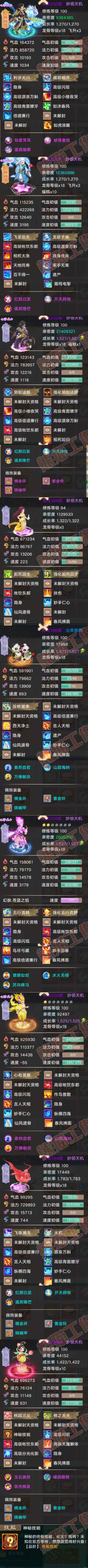 26251大话西游账号详情图5