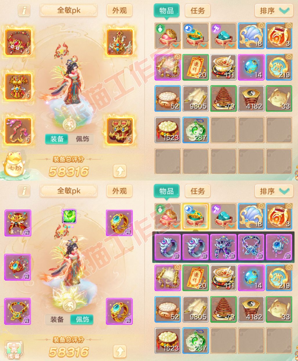 26251大话西游账号详情图1