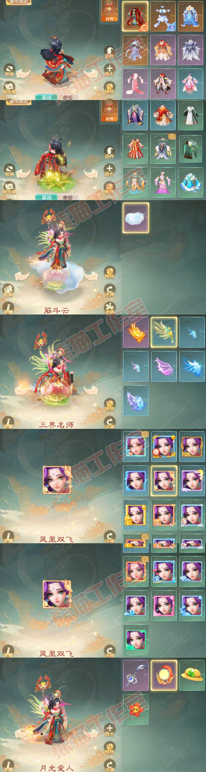 26251大话西游账号详情图8