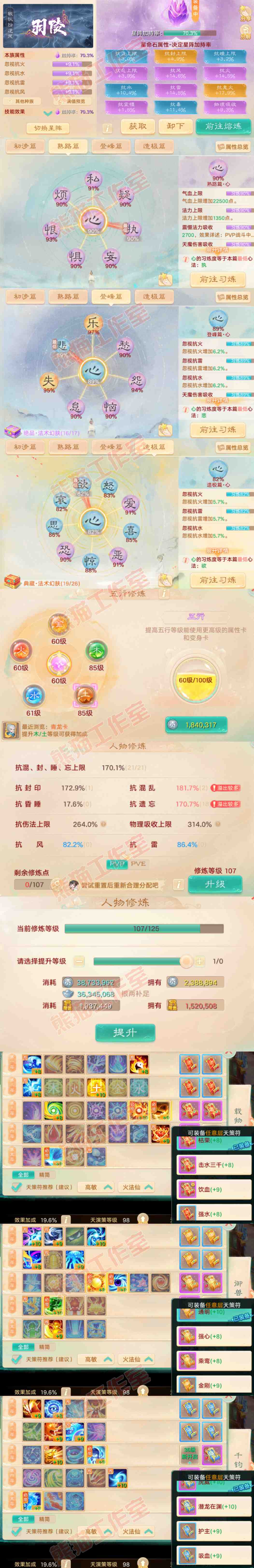 26251大话西游账号详情图3