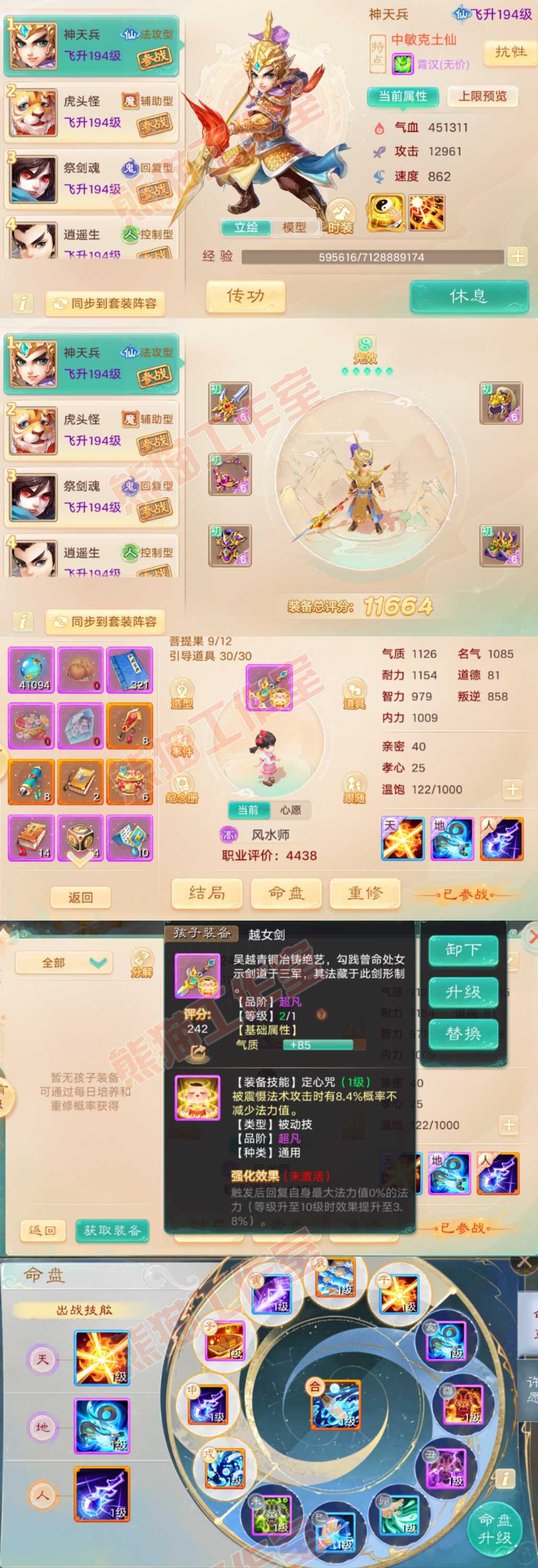 93437大话西游账号详情图9 93437大话西游账号详情图9