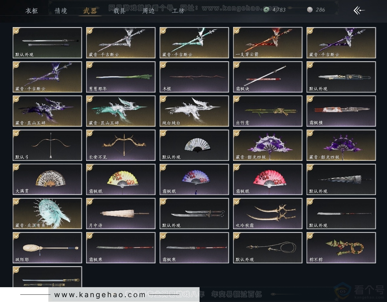 YYS31410燕云十六声账号详情图3