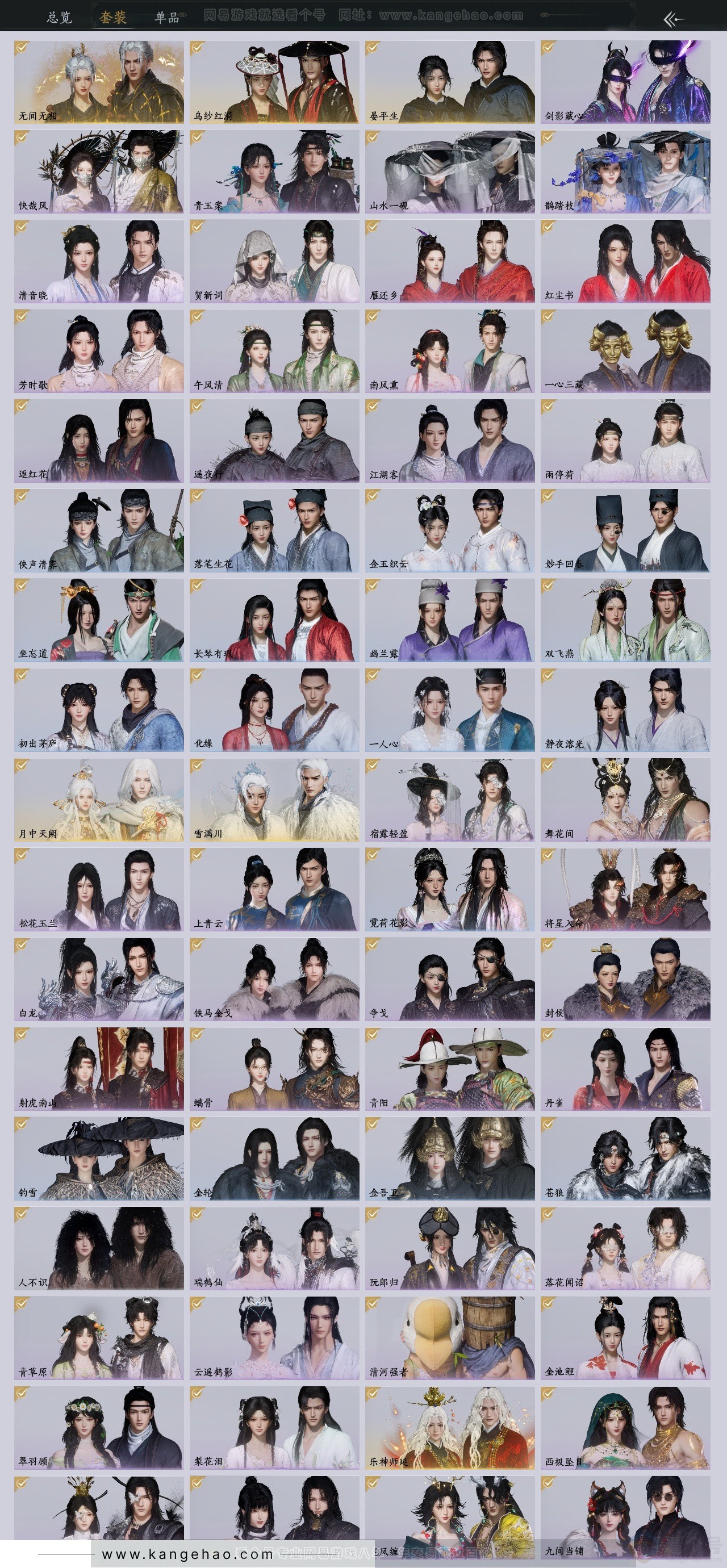 YYS31410燕云十六声账号详情图2