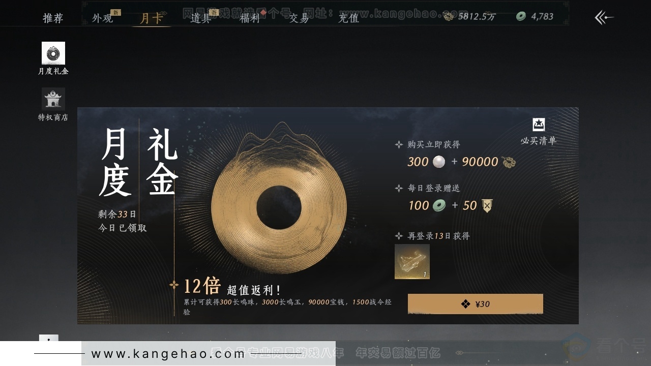 YYS31410燕云十六声账号详情图20