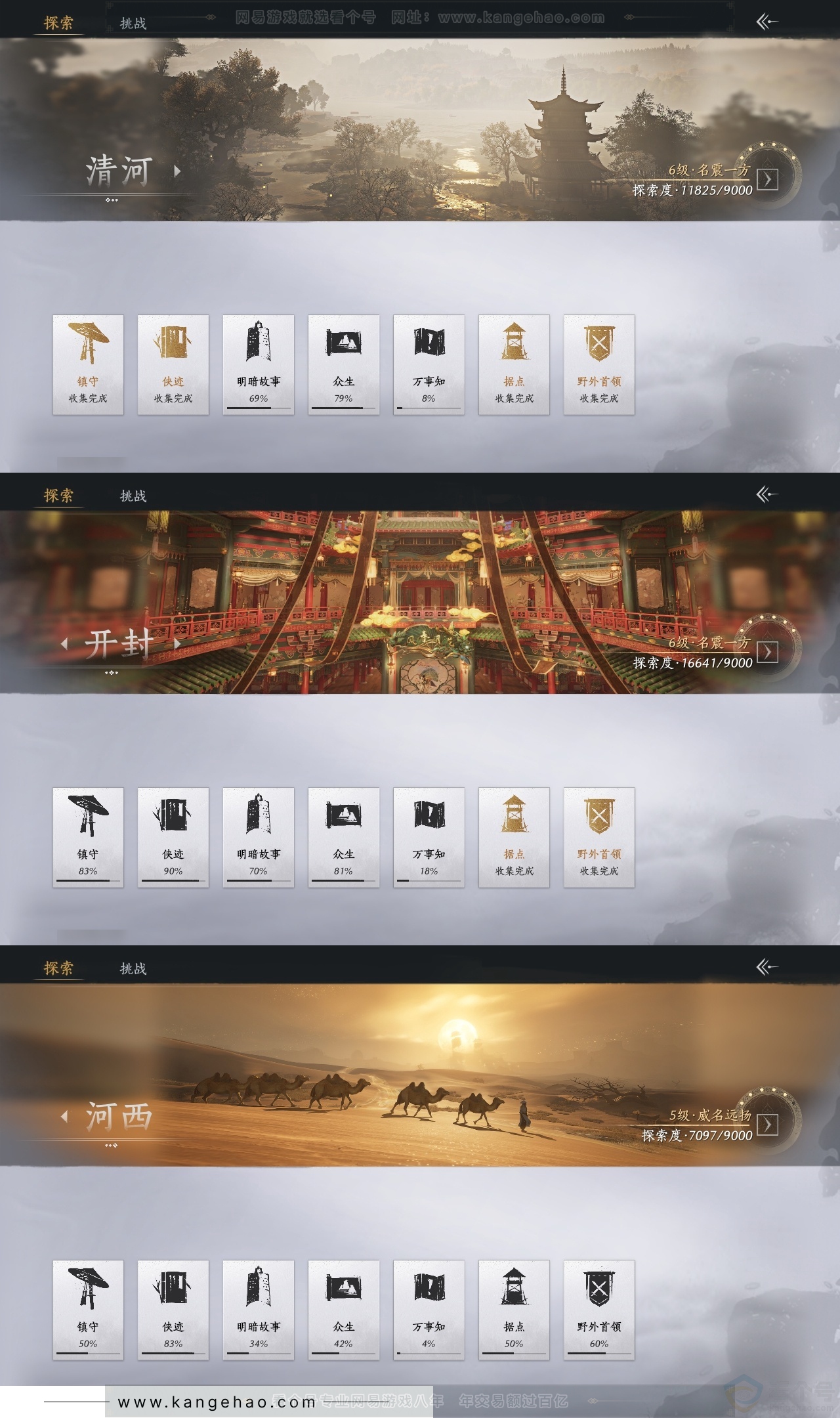 YYS31410燕云十六声账号详情图22