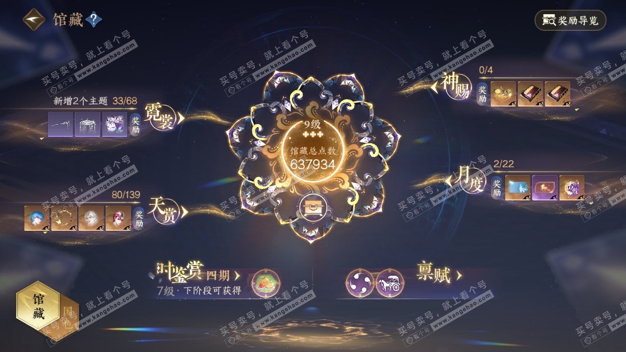 NSH319576逆水寒手游账号详情图24 NSH319576逆水寒手游账号详情图24