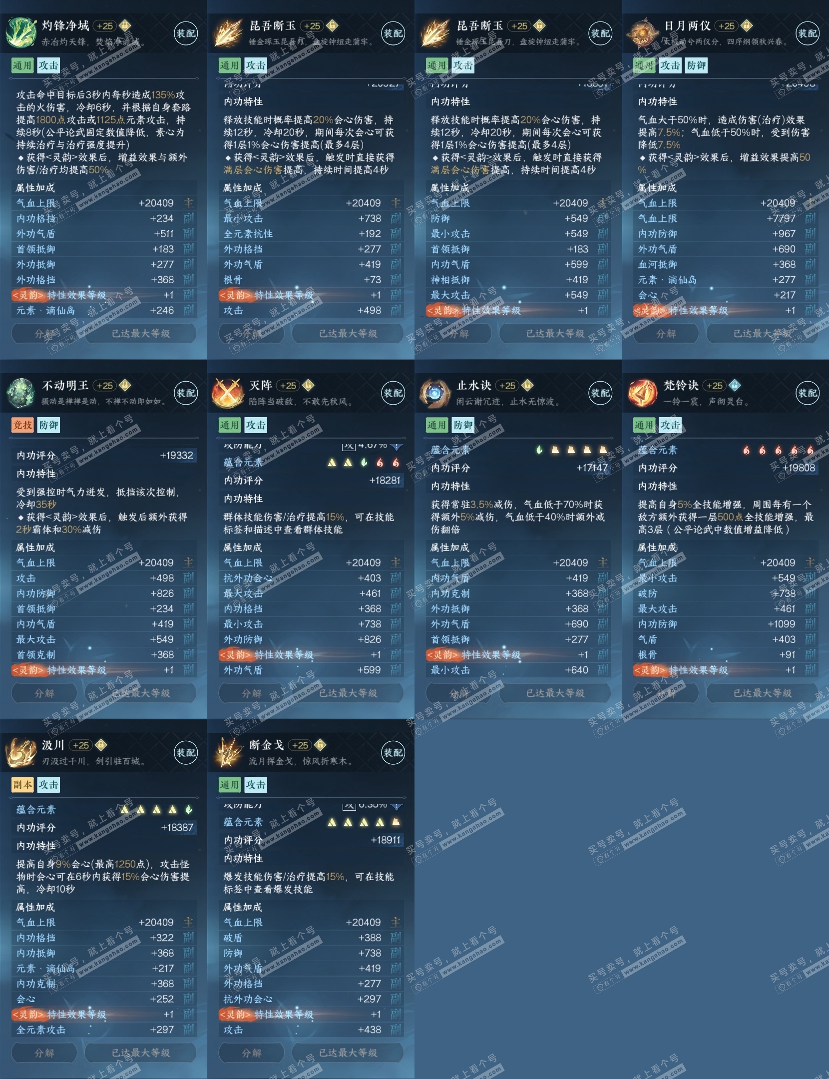 NSH319576逆水寒手游账号详情图29 NSH319576逆水寒手游账号详情图29