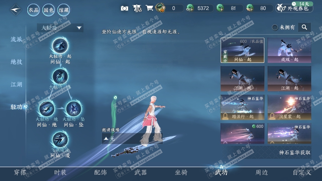 NSH319576逆水寒手游账号详情图10 NSH319576逆水寒手游账号详情图10