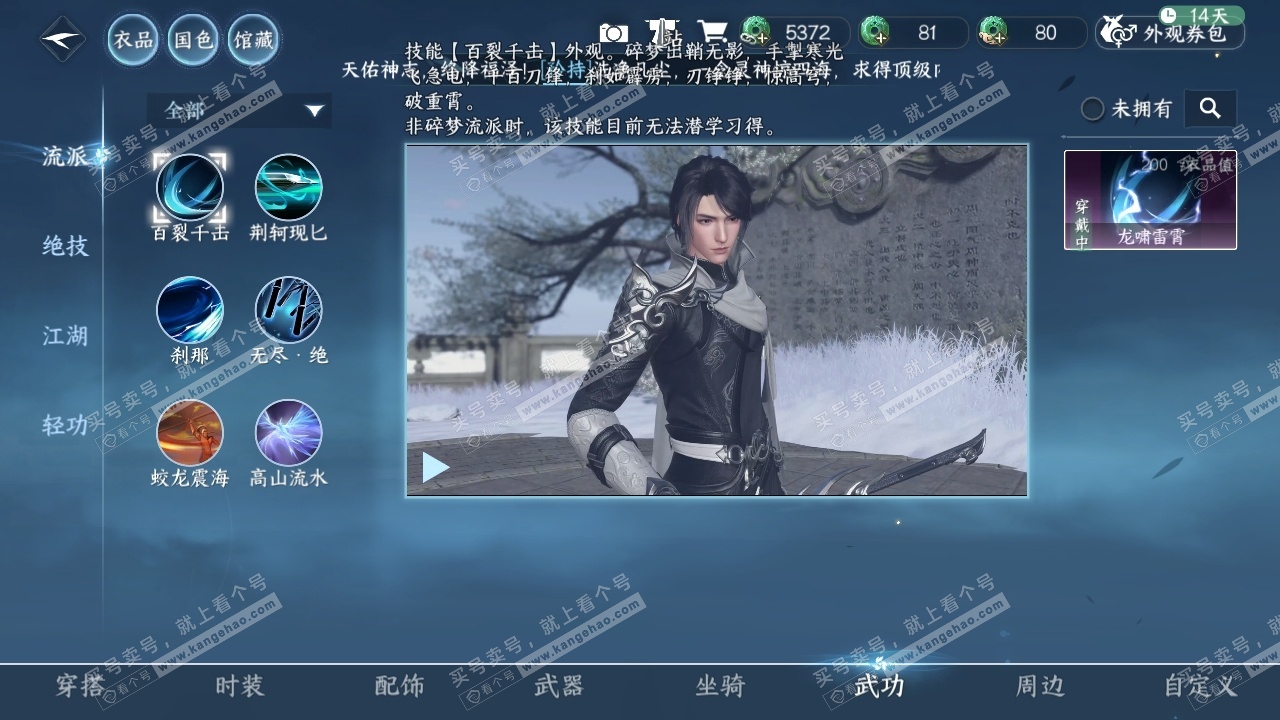 NSH319576逆水寒手游账号详情图9 NSH319576逆水寒手游账号详情图9