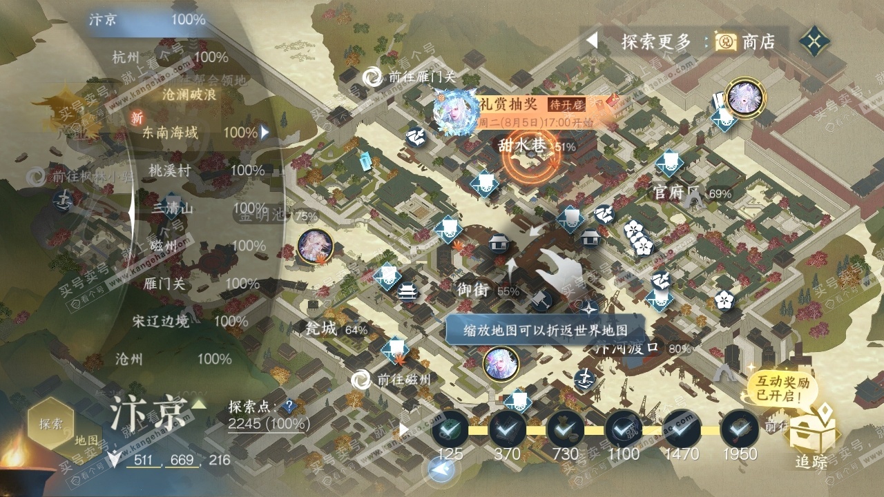 NSH319576逆水寒手游账号详情图36 NSH319576逆水寒手游账号详情图36