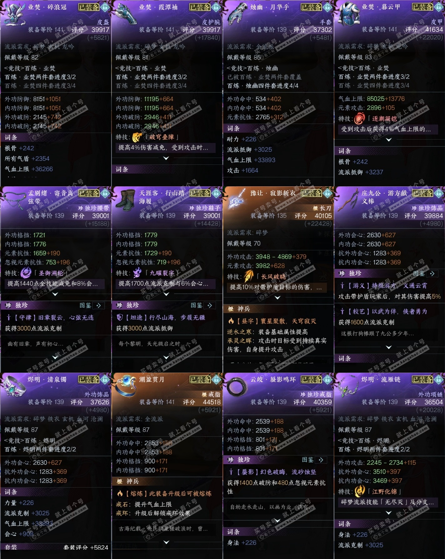 NSH319576逆水寒手游账号详情图31 NSH319576逆水寒手游账号详情图31