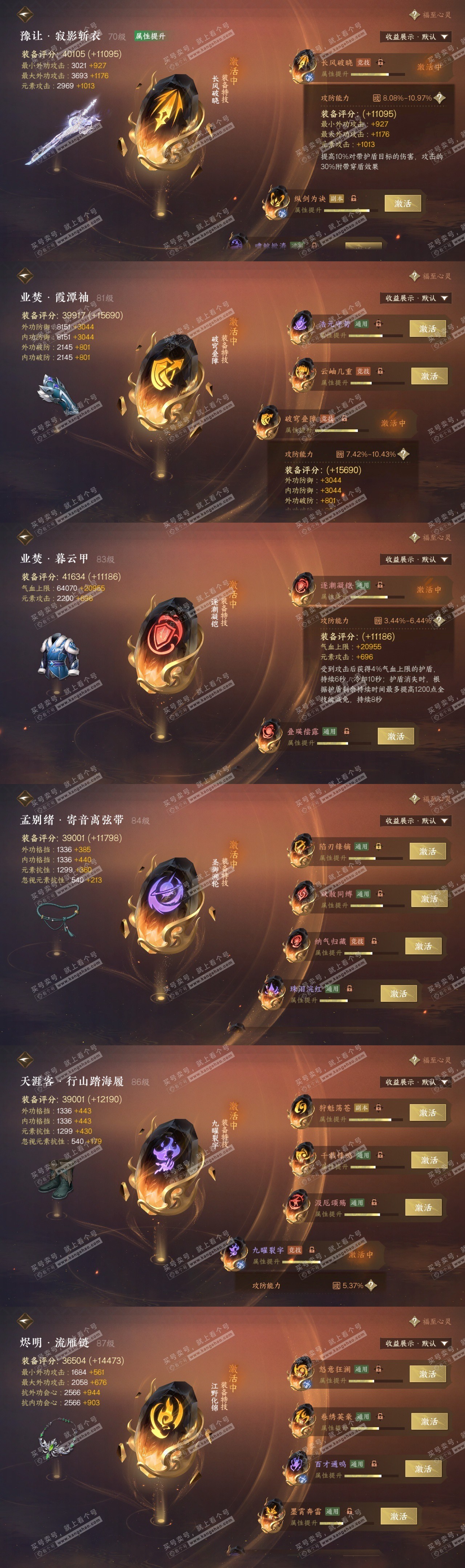 NSH319576逆水寒手游账号详情图35 NSH319576逆水寒手游账号详情图35
