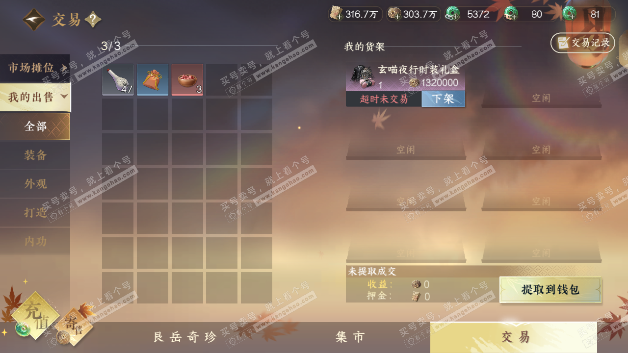 NSH319576逆水寒手游账号详情图23 NSH319576逆水寒手游账号详情图23