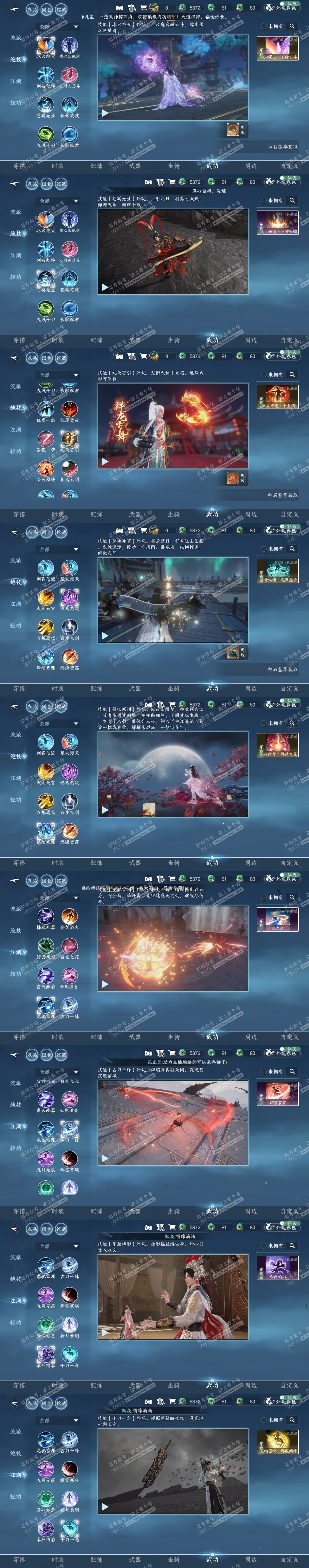NSH319576逆水寒手游账号详情图8 NSH319576逆水寒手游账号详情图8
