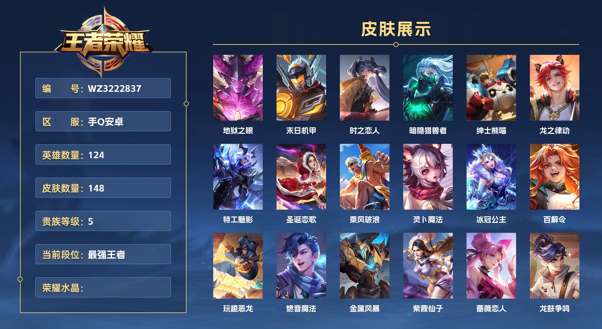 WZ3222837王者荣耀账号详情图1