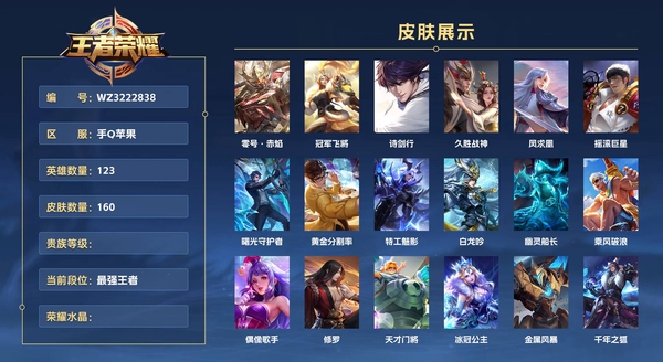 王者荣耀账号苹果QQ【梅西/至尊宝/凤求凰极品小号，速秒！！！手Q苹果 123英雄 160皮肤  零号·赤焰 冠军飞将 诗剑行 久胜战神 凤求凰 摇滚巨星 曙光守护者 黄金分割率 特工魅影 白龙吟 幽灵船长