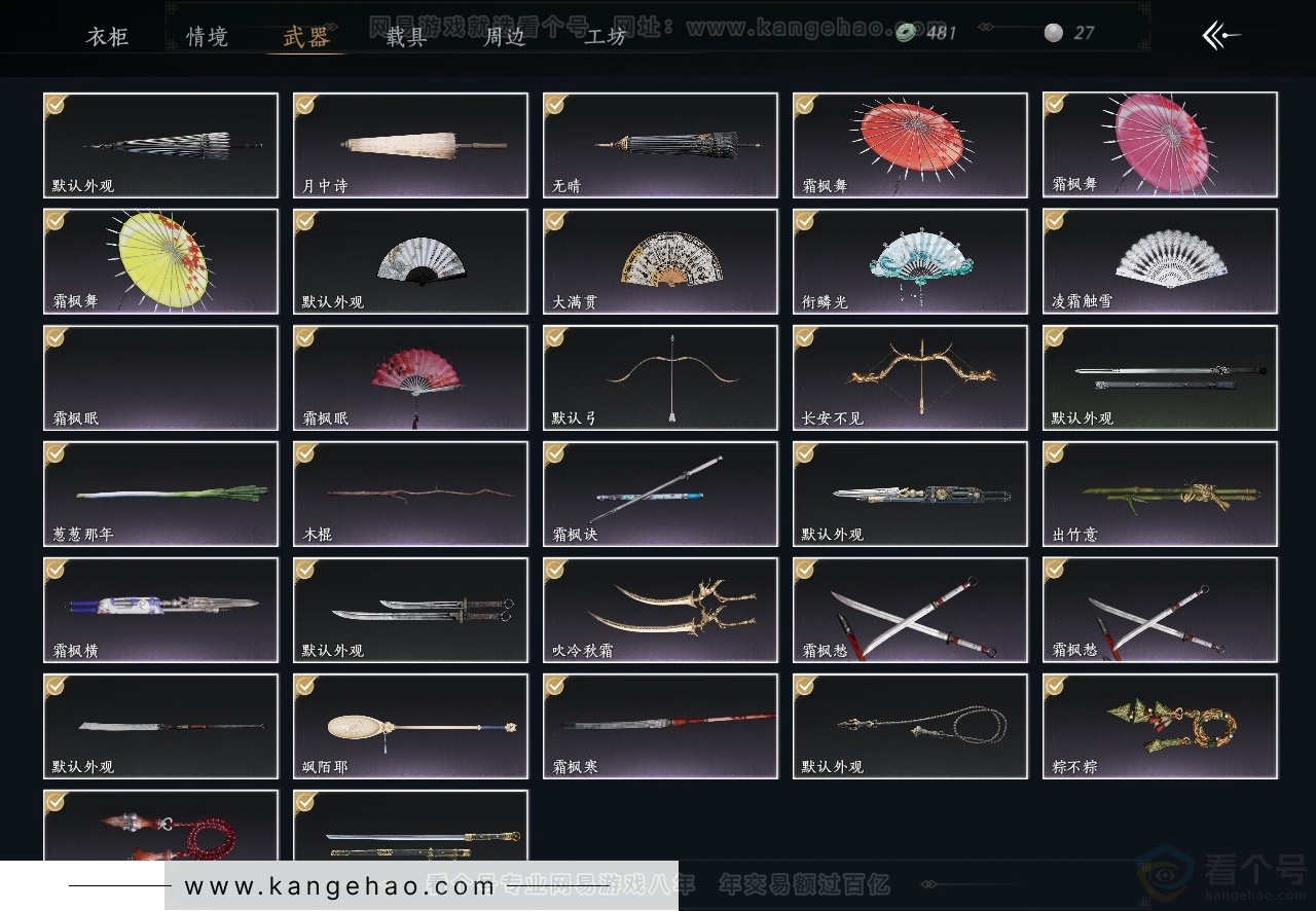 YYS31411燕云十六声账号详情图3 YYS31411燕云十六声账号详情图3