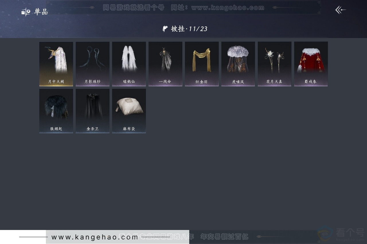 YYS31411燕云十六声账号详情图8 YYS31411燕云十六声账号详情图8